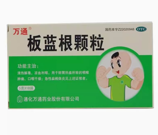 板蓝根颗粒